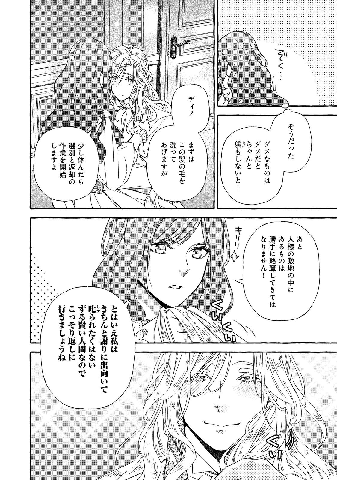 薬の魔物の解雇理由@COMIC 第4.2話 - Page 23