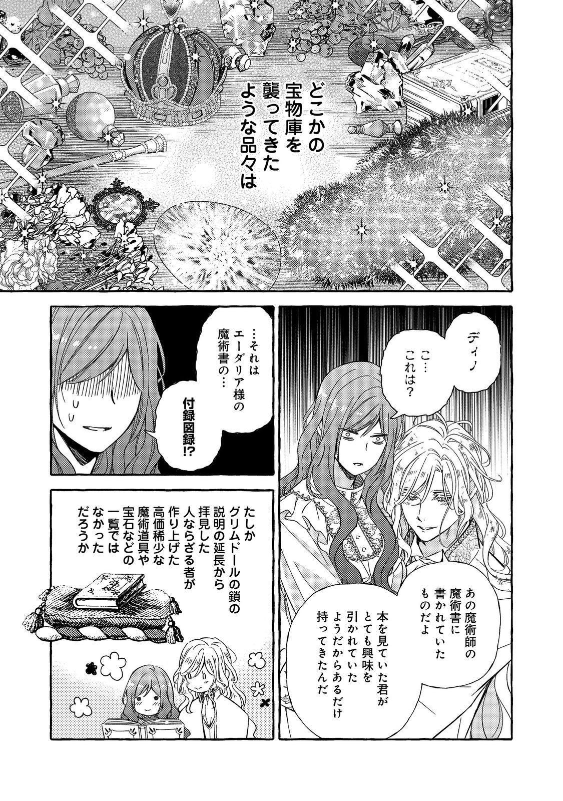 薬の魔物の解雇理由@COMIC 第4.2話 - Page 10