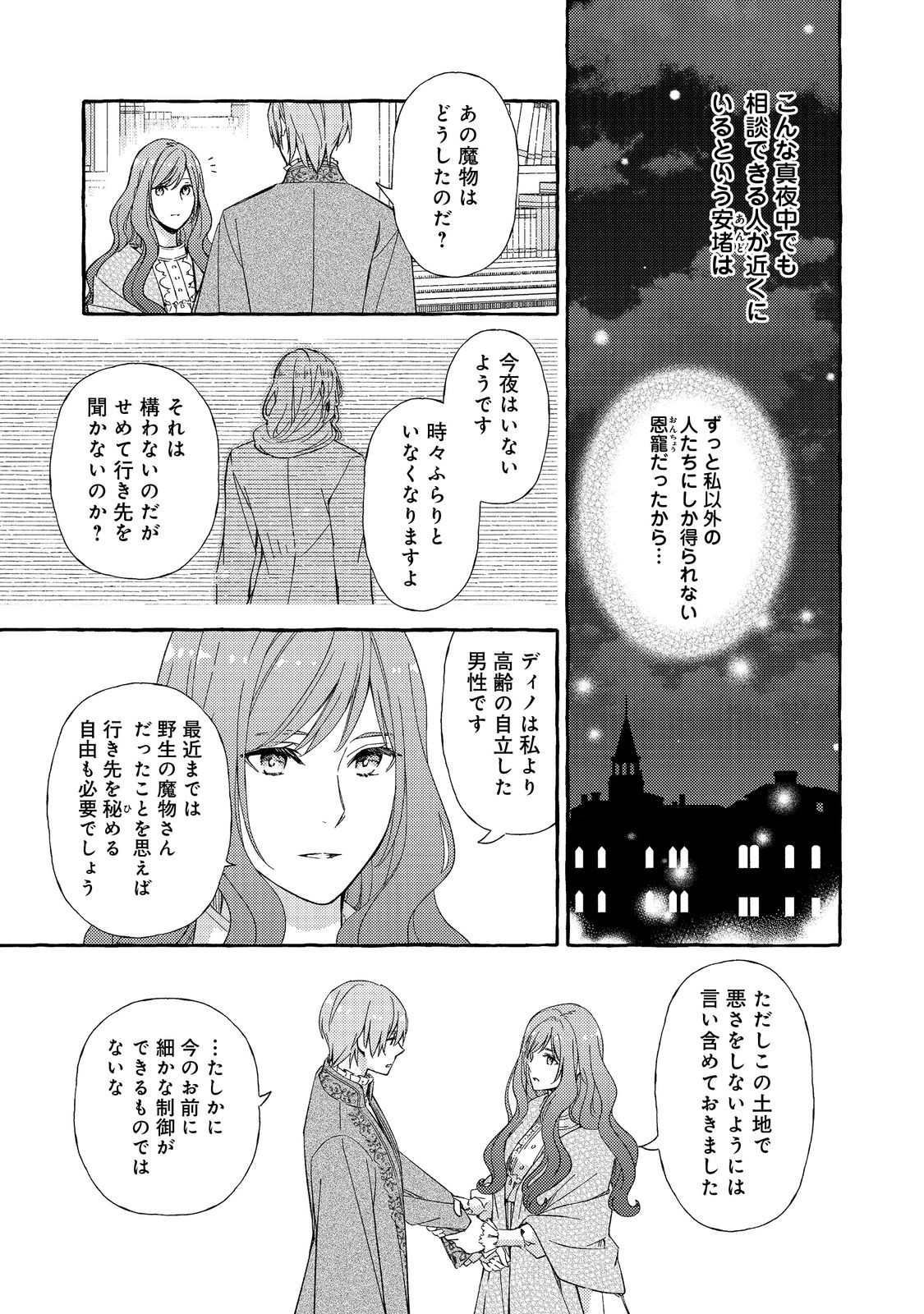 薬の魔物の解雇理由@COMIC 第7.2話 - Page 4