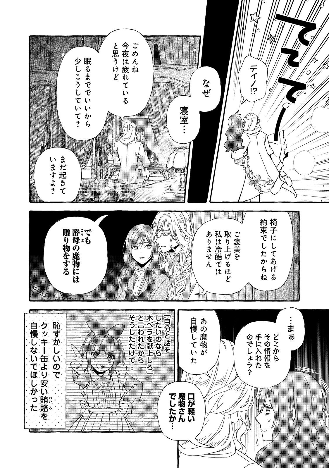 薬の魔物の解雇理由@COMIC 第9.2話 - Page 17