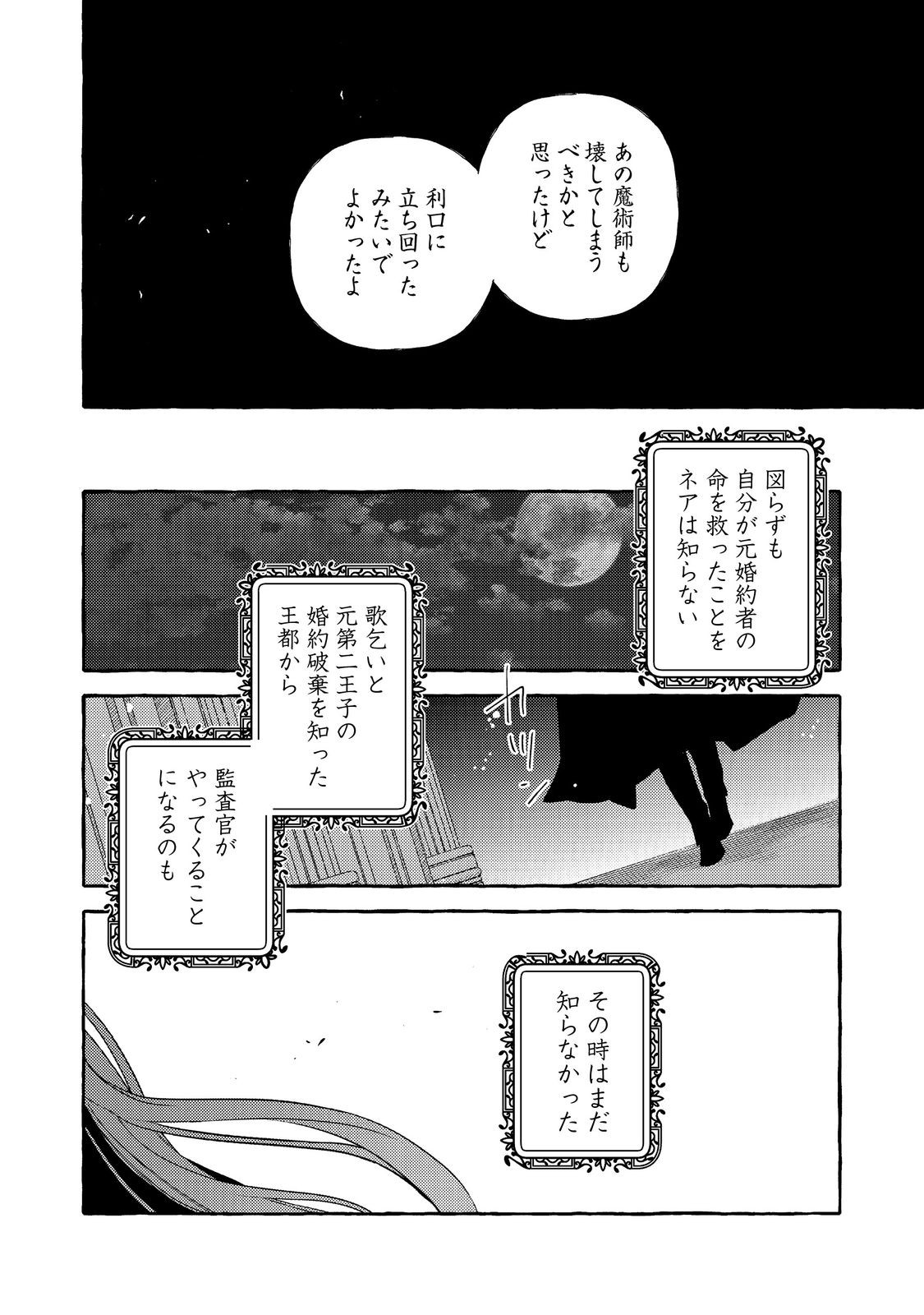 薬の魔物の解雇理由@COMIC 第9.2話 - Page 21