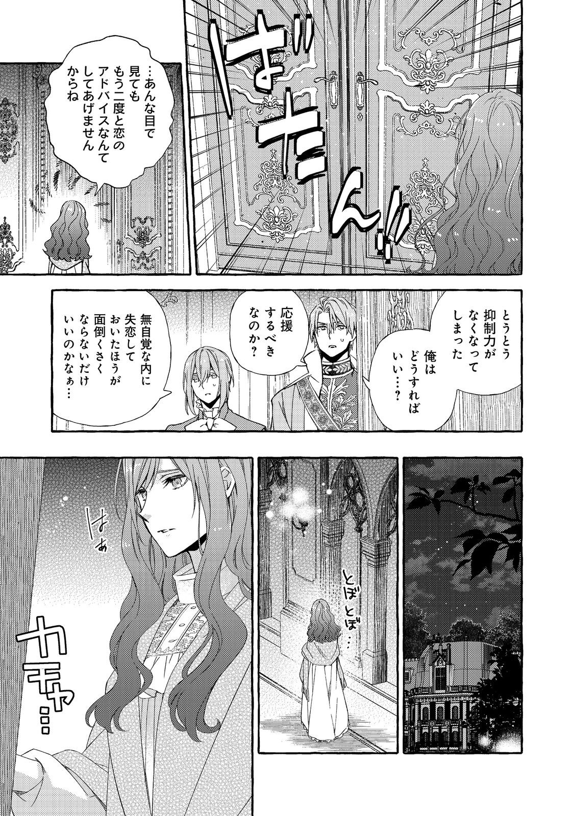 薬の魔物の解雇理由@COMIC 第9.2話 - Page 10