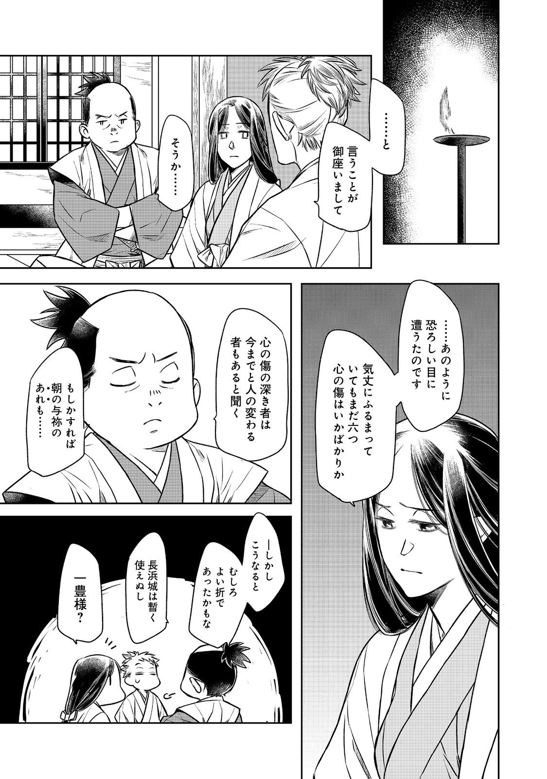 北政所様の御化粧係〜戦国の世だって美容オタクは趣味に生きたいのです〜@COMIC 第1話 - Page 23