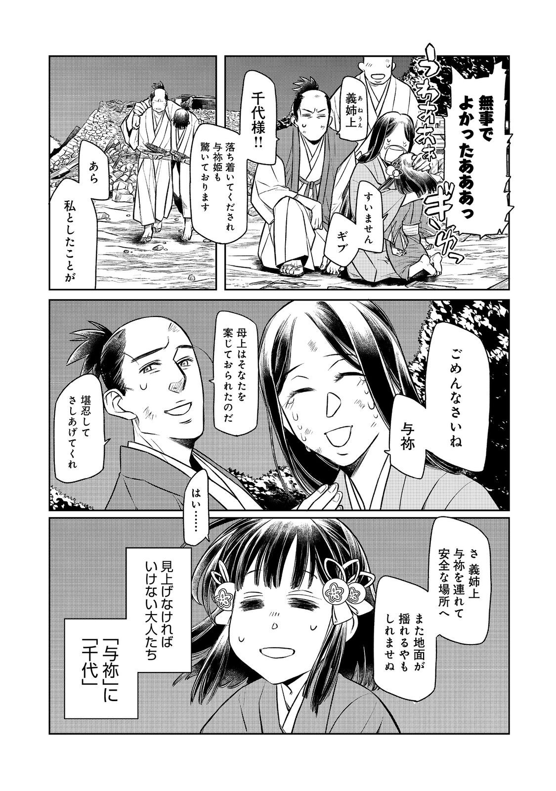 北政所様の御化粧係〜戦国の世だって美容オタクは趣味に生きたいのです〜@COMIC 第1話 - Page 9