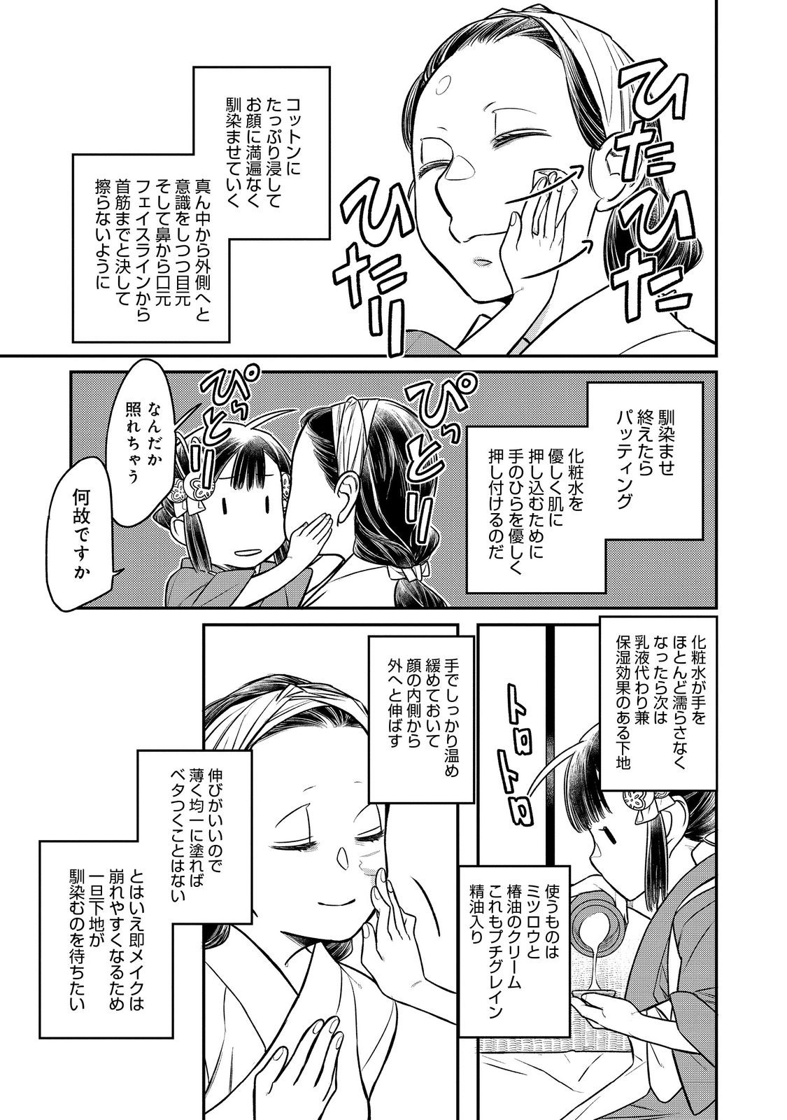 北政所様の御化粧係〜戦国の世だって美容オタクは趣味に生きたいのです〜@COMIC 第10.1話 - Page 13