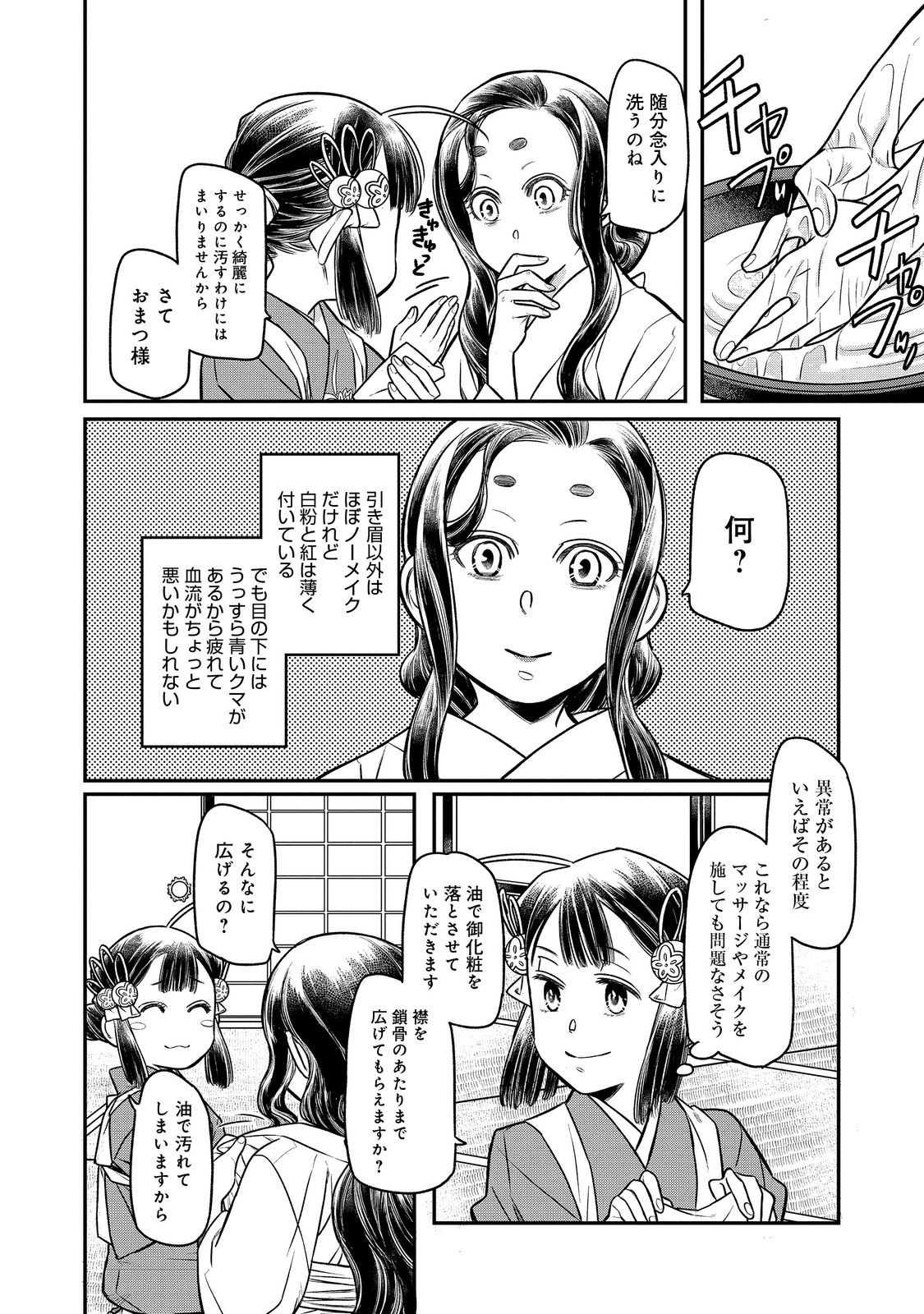 北政所様の御化粧係〜戦国の世だって美容オタクは趣味に生きたいのです〜@COMIC 第10.1話 - Page 4