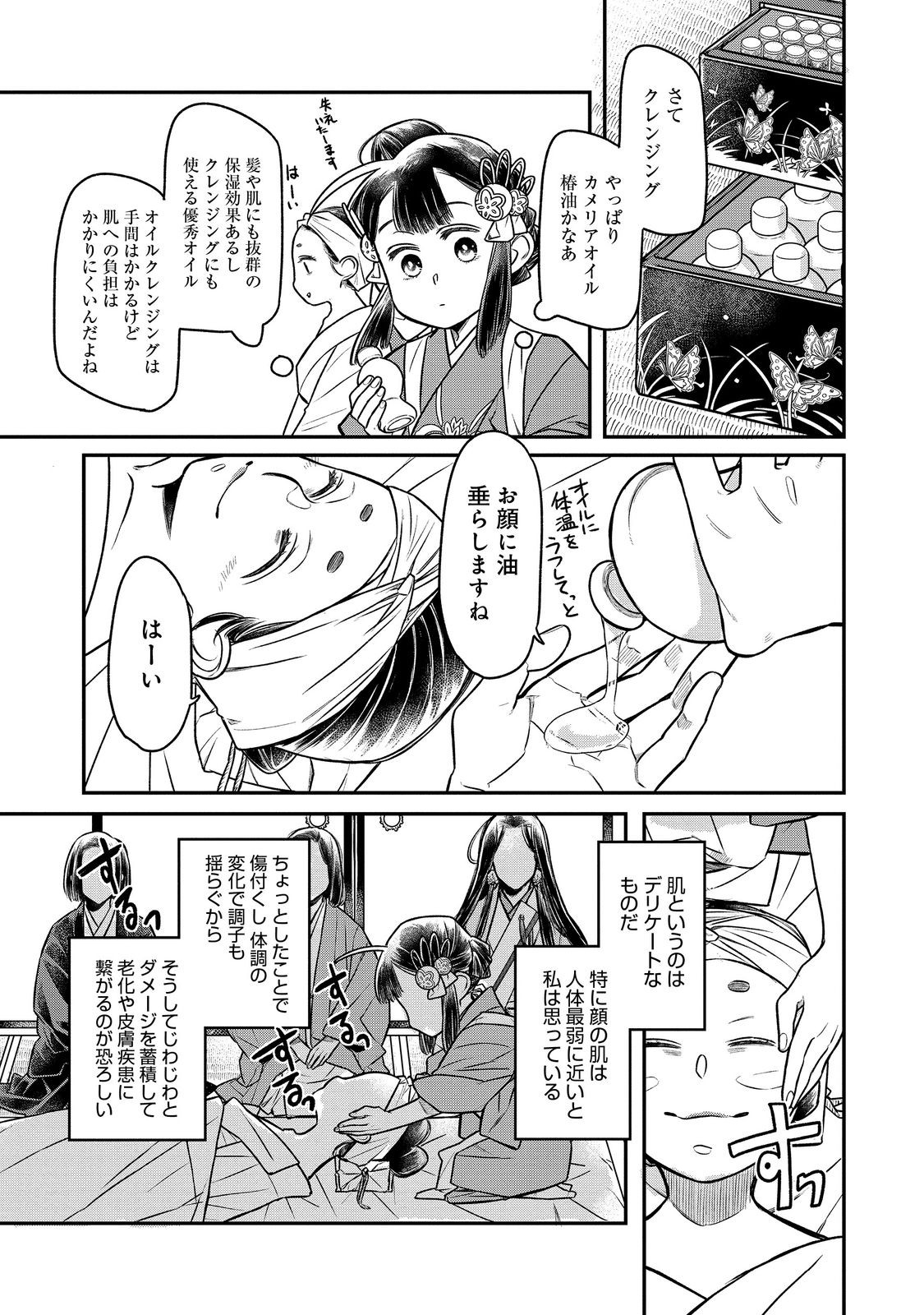 北政所様の御化粧係〜戦国の世だって美容オタクは趣味に生きたいのです〜@COMIC 第10.1話 - Page 5