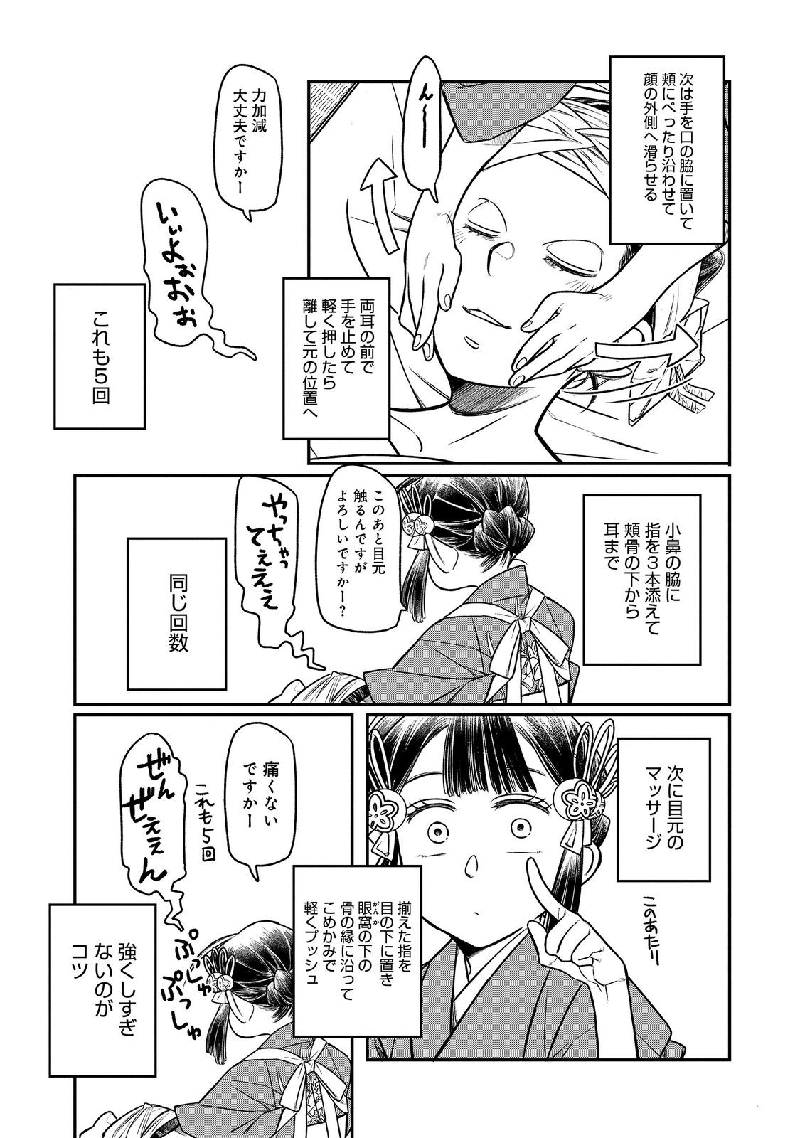 北政所様の御化粧係〜戦国の世だって美容オタクは趣味に生きたいのです〜@COMIC 第10.1話 - Page 7