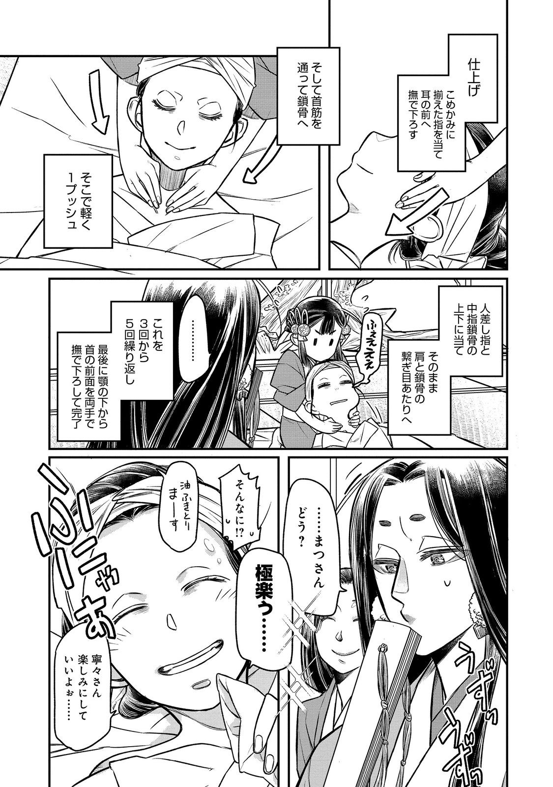 北政所様の御化粧係〜戦国の世だって美容オタクは趣味に生きたいのです〜@COMIC 第10.1話 - Page 9