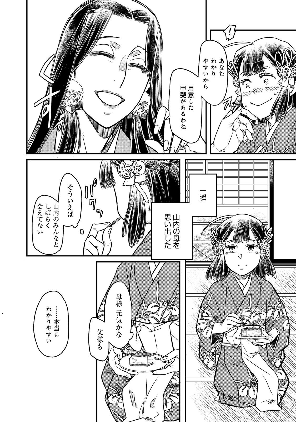 北政所様の御化粧係〜戦国の世だって美容オタクは趣味に生きたいのです〜@COMIC 第11.1話 - Page 2