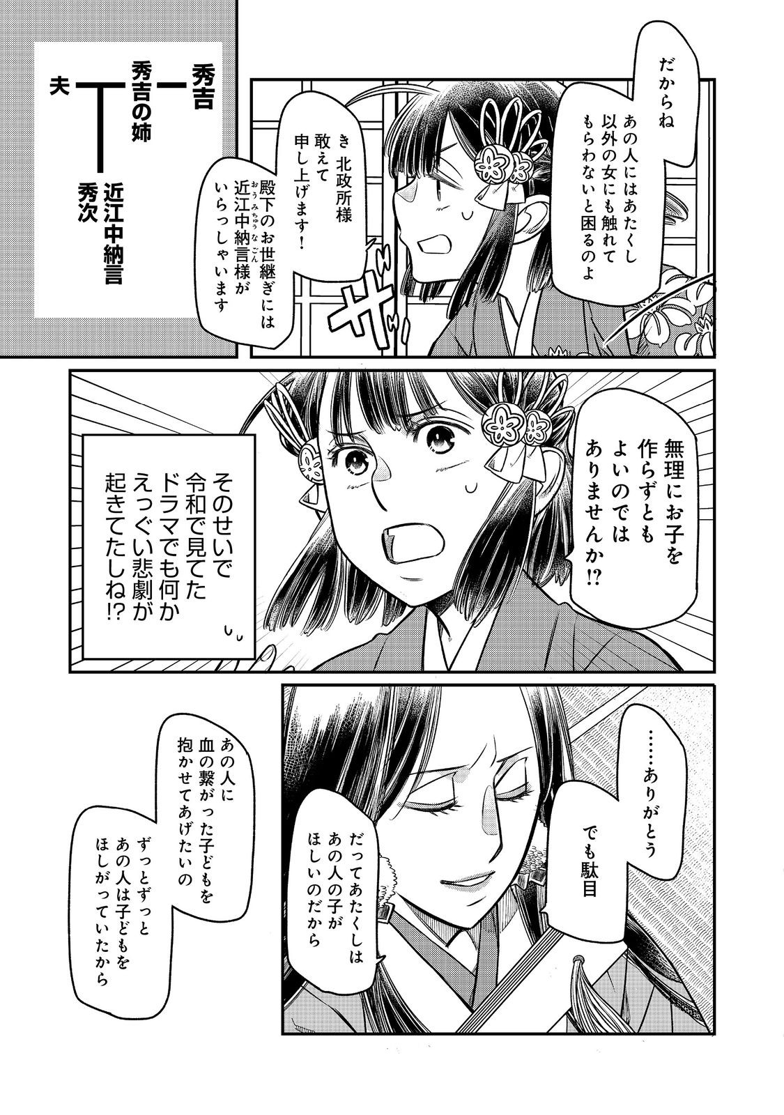 北政所様の御化粧係〜戦国の世だって美容オタクは趣味に生きたいのです〜@COMIC 第11.1話 - Page 13