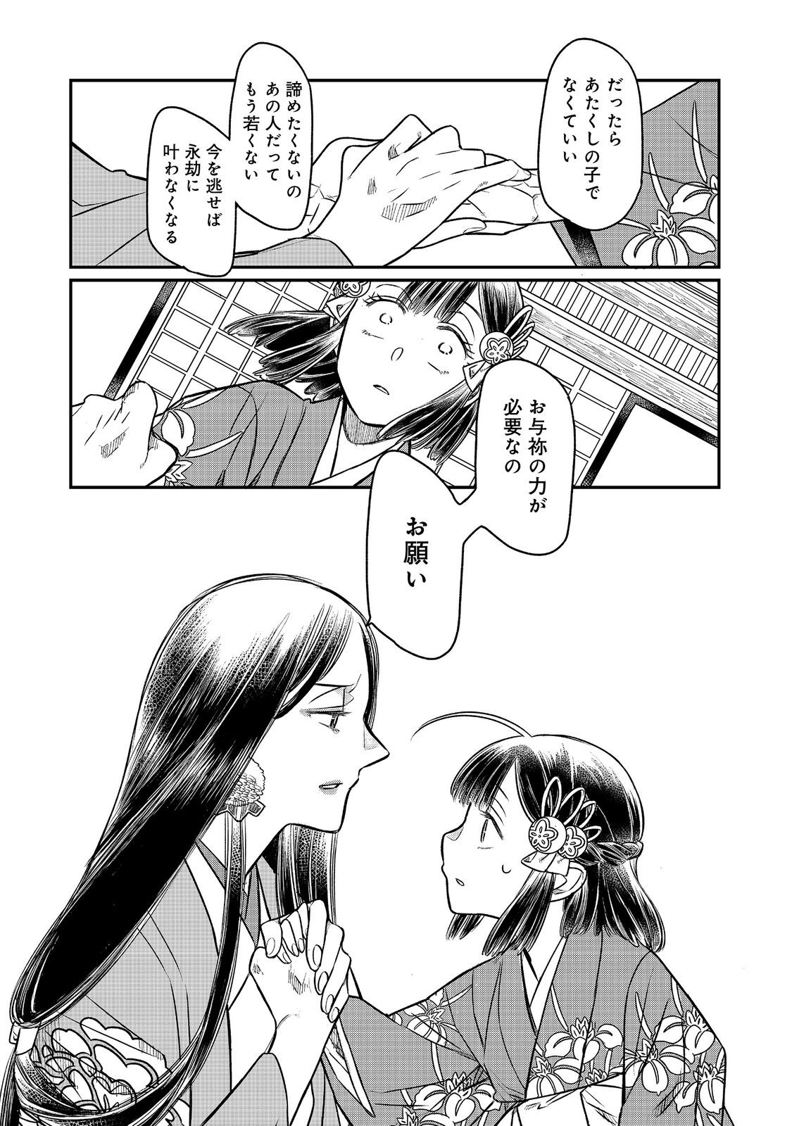 北政所様の御化粧係〜戦国の世だって美容オタクは趣味に生きたいのです〜@COMIC 第11.1話 - Page 14