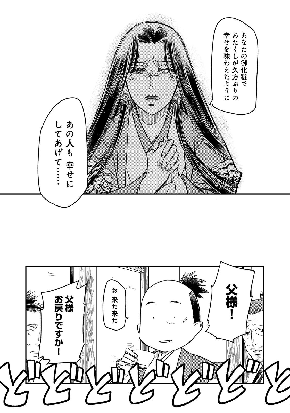 北政所様の御化粧係〜戦国の世だって美容オタクは趣味に生きたいのです〜@COMIC 第11.1話 - Page 15