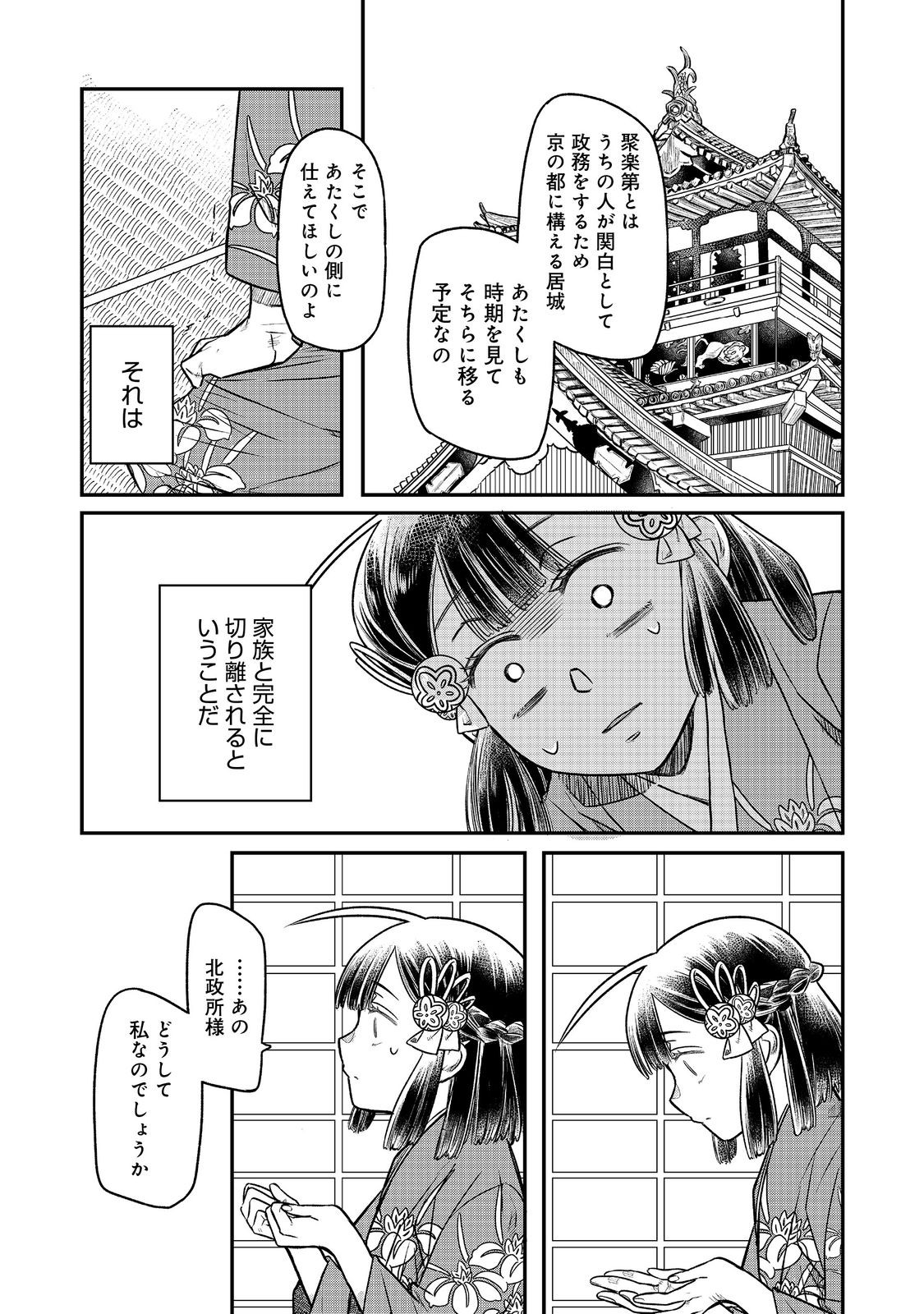 北政所様の御化粧係〜戦国の世だって美容オタクは趣味に生きたいのです〜@COMIC 第11.1話 - Page 7