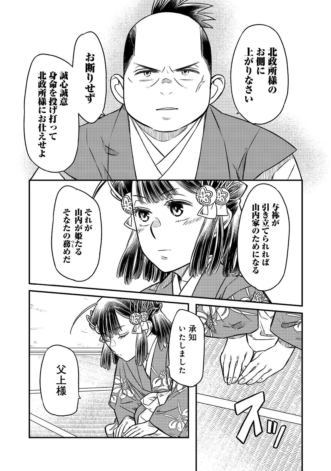 北政所様の御化粧係〜戦国の世だって美容オタクは趣味に生きたいのです〜@COMIC 第11.2話 - Page 4