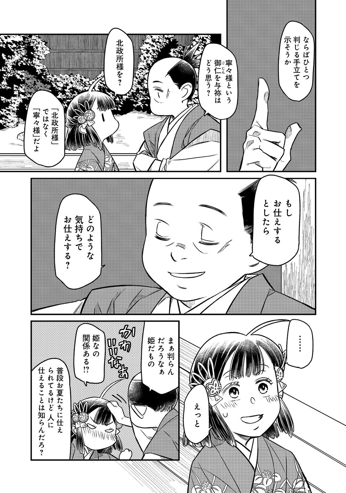 北政所様の御化粧係〜戦国の世だって美容オタクは趣味に生きたいのです〜@COMIC 第11.2話 - Page 8