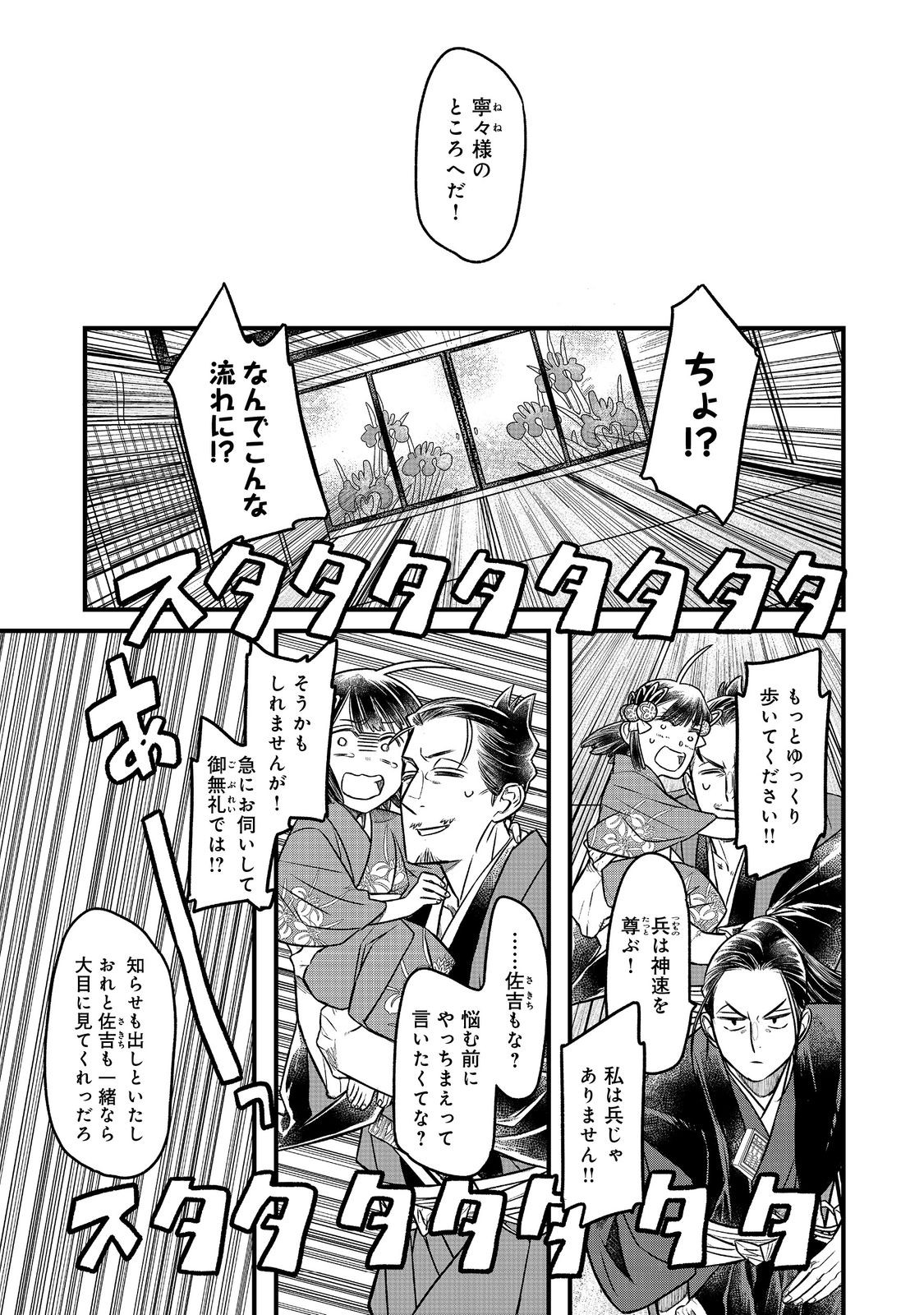 北政所様の御化粧係〜戦国の世だって美容オタクは趣味に生きたいのです〜@COMIC 第12.2話 - Page 13