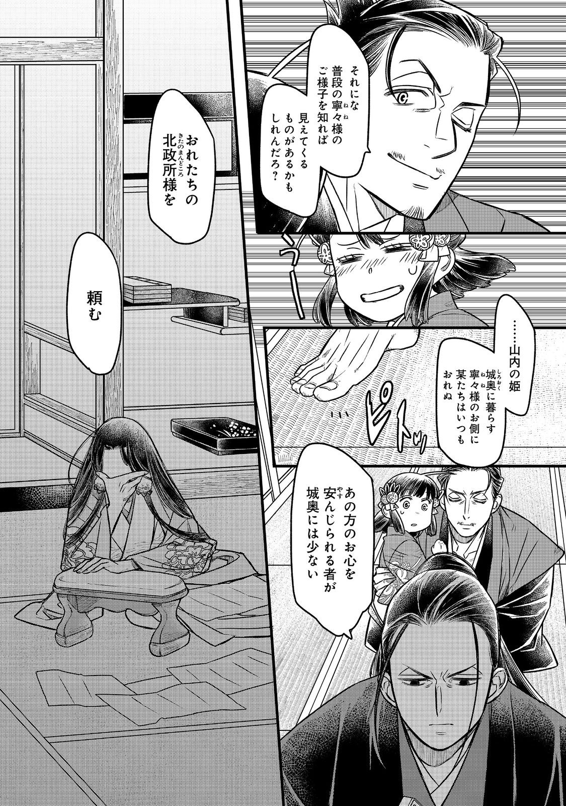 北政所様の御化粧係〜戦国の世だって美容オタクは趣味に生きたいのです〜@COMIC 第12.2話 - Page 14