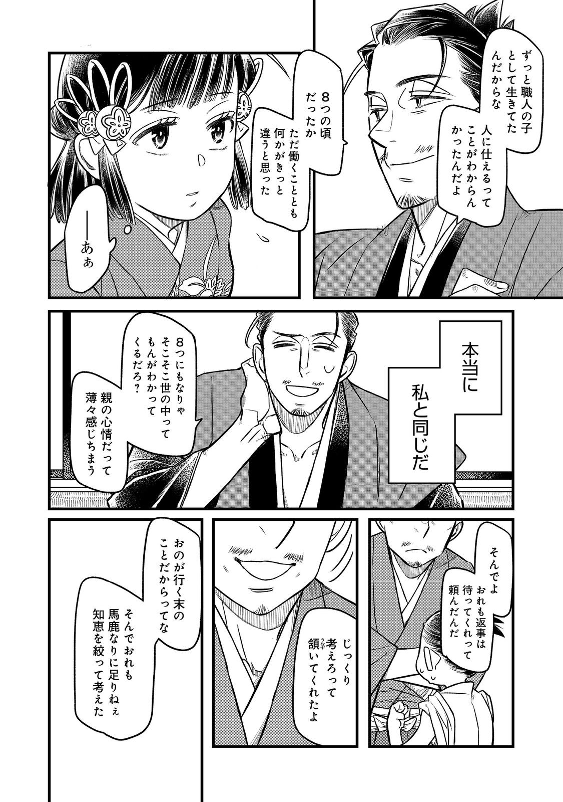 北政所様の御化粧係〜戦国の世だって美容オタクは趣味に生きたいのです〜@COMIC 第12.2話 - Page 6