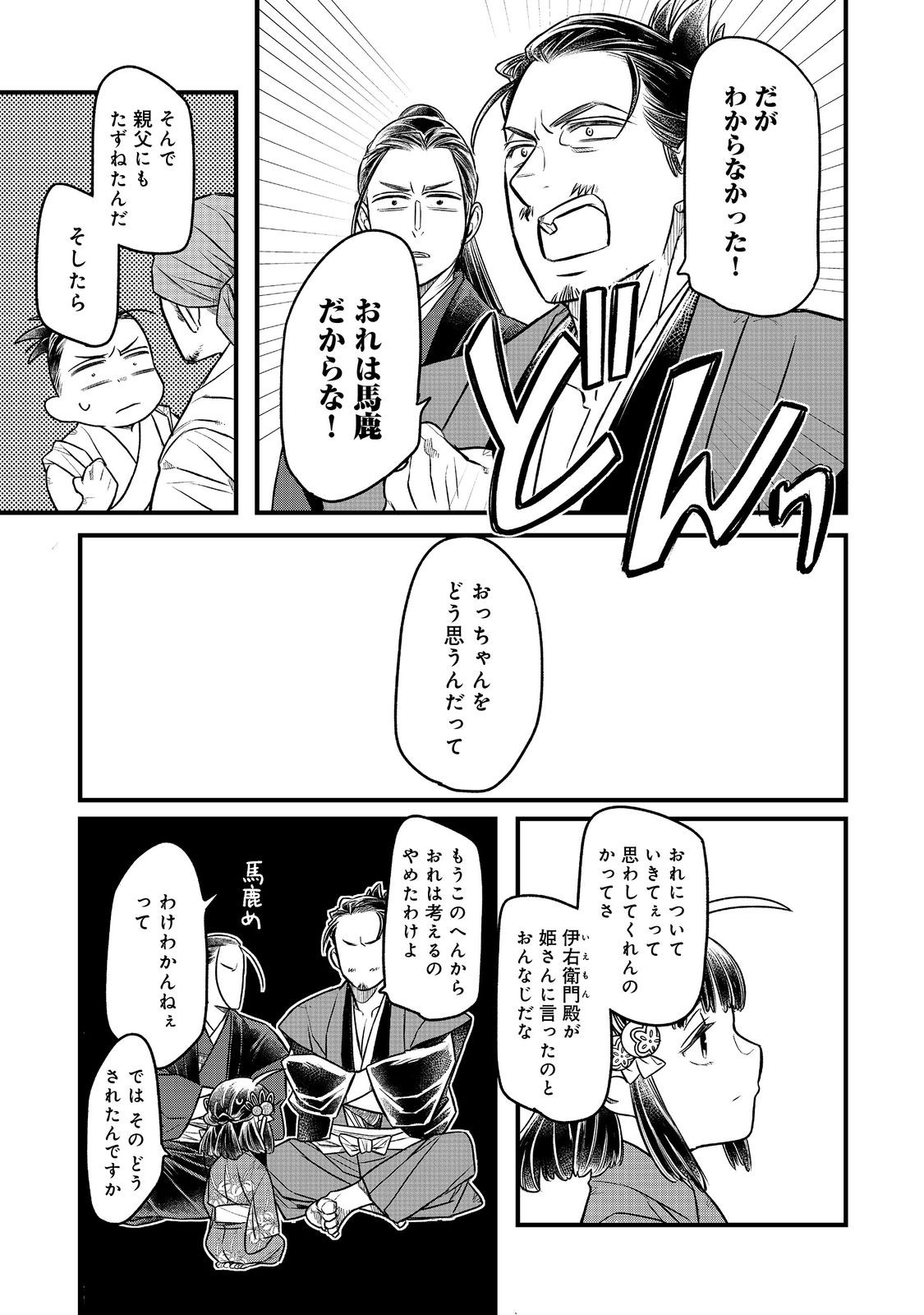 北政所様の御化粧係〜戦国の世だって美容オタクは趣味に生きたいのです〜@COMIC 第12.2話 - Page 7