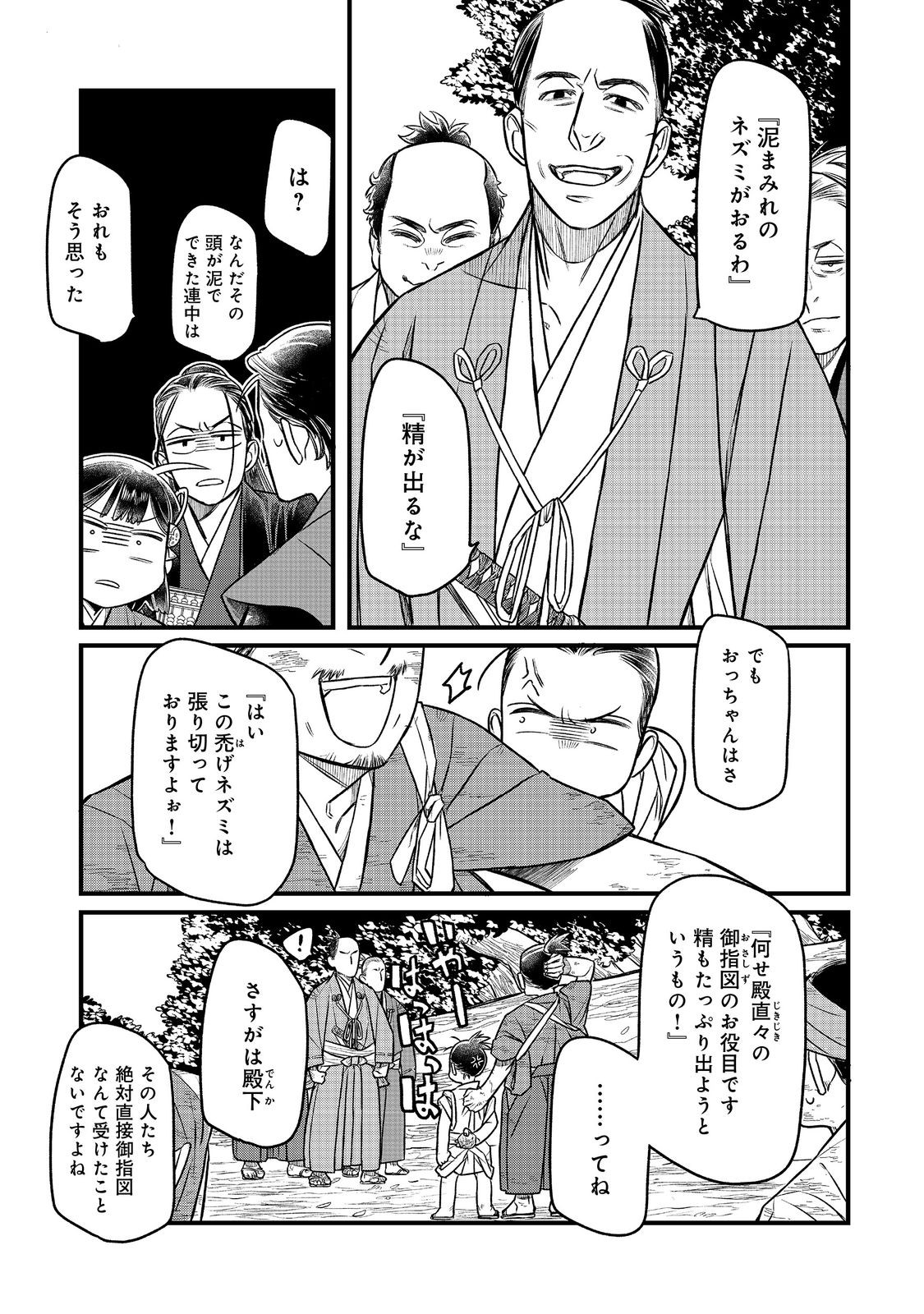 北政所様の御化粧係〜戦国の世だって美容オタクは趣味に生きたいのです〜@COMIC 第12.2話 - Page 9