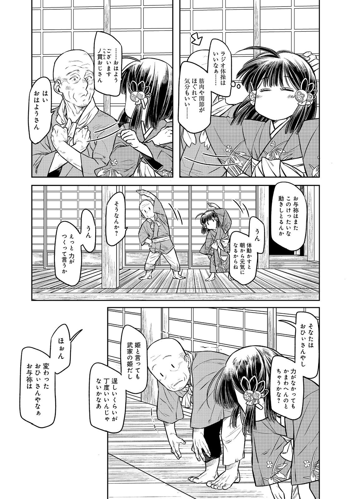 北政所様の御化粧係〜戦国の世だって美容オタクは趣味に生きたいのです〜@COMIC 第2.1話 - Page 3