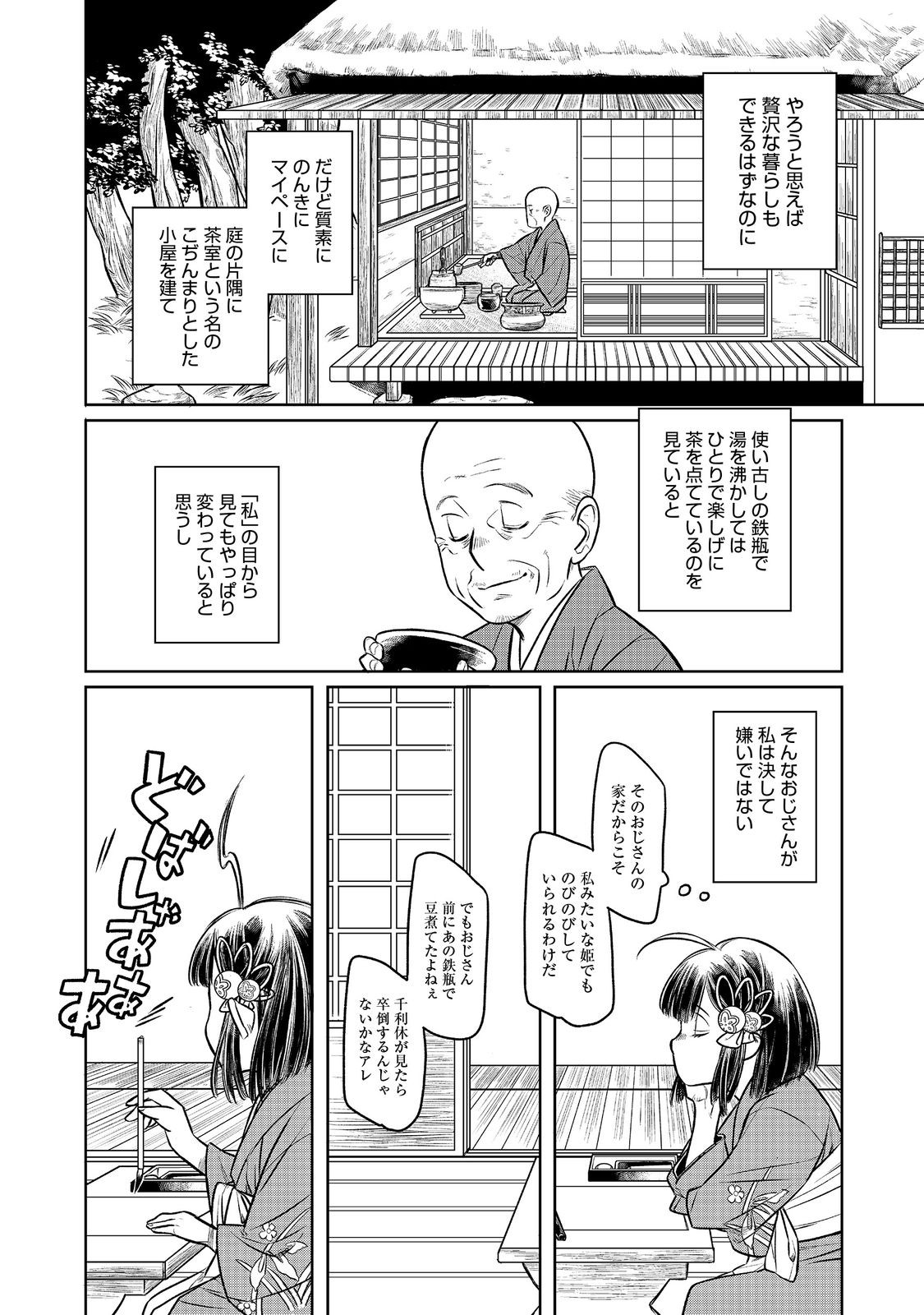 北政所様の御化粧係〜戦国の世だって美容オタクは趣味に生きたいのです〜@COMIC 第2.1話 - Page 6