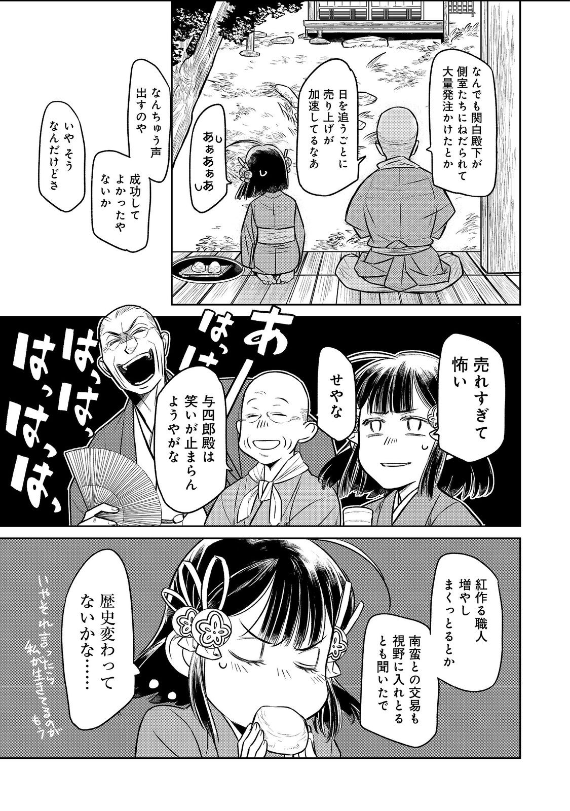 北政所様の御化粧係〜戦国の世だって美容オタクは趣味に生きたいのです〜@COMIC 第3.1話 - Page 15