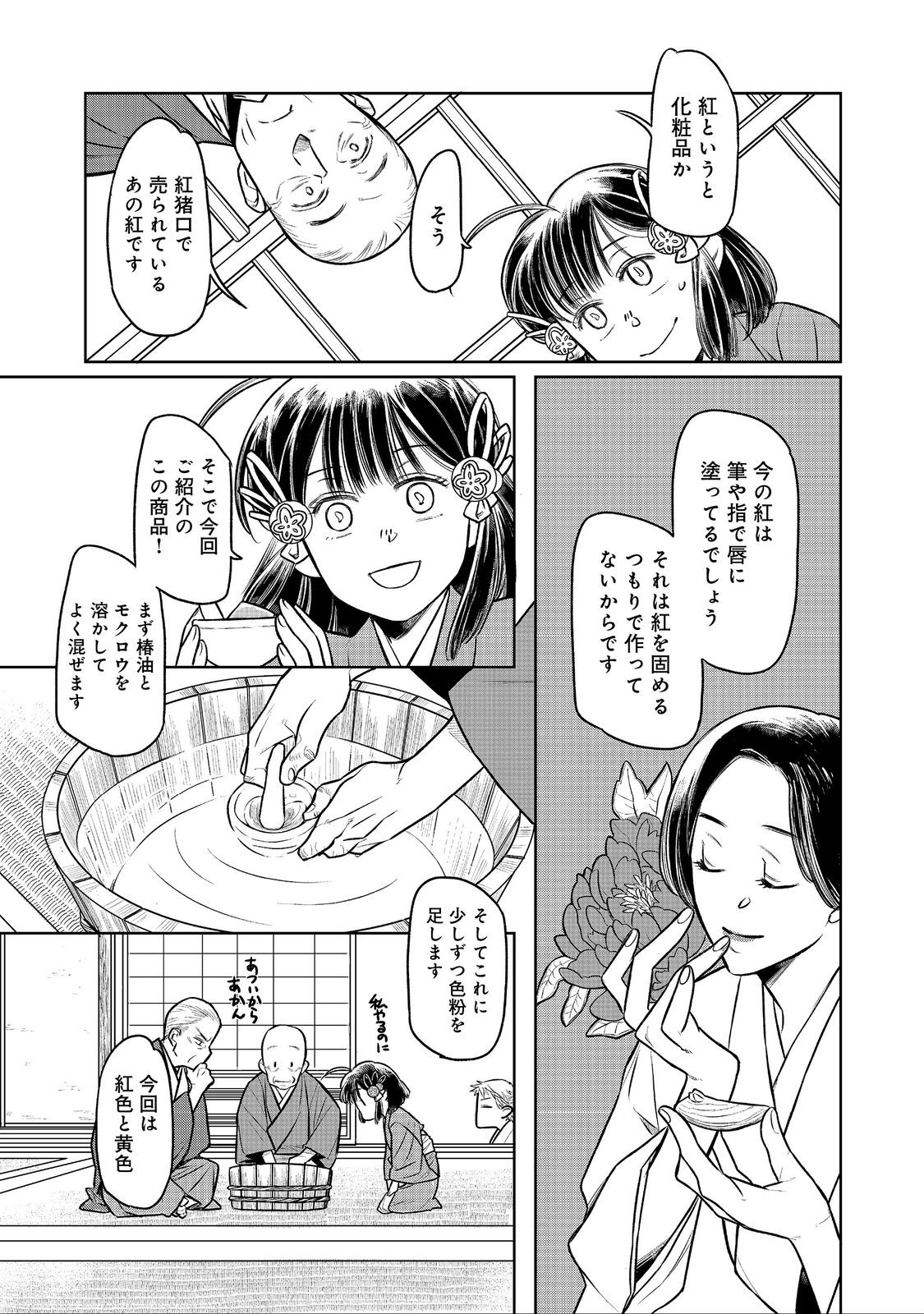 北政所様の御化粧係〜戦国の世だって美容オタクは趣味に生きたいのです〜@COMIC 第3.1話 - Page 7