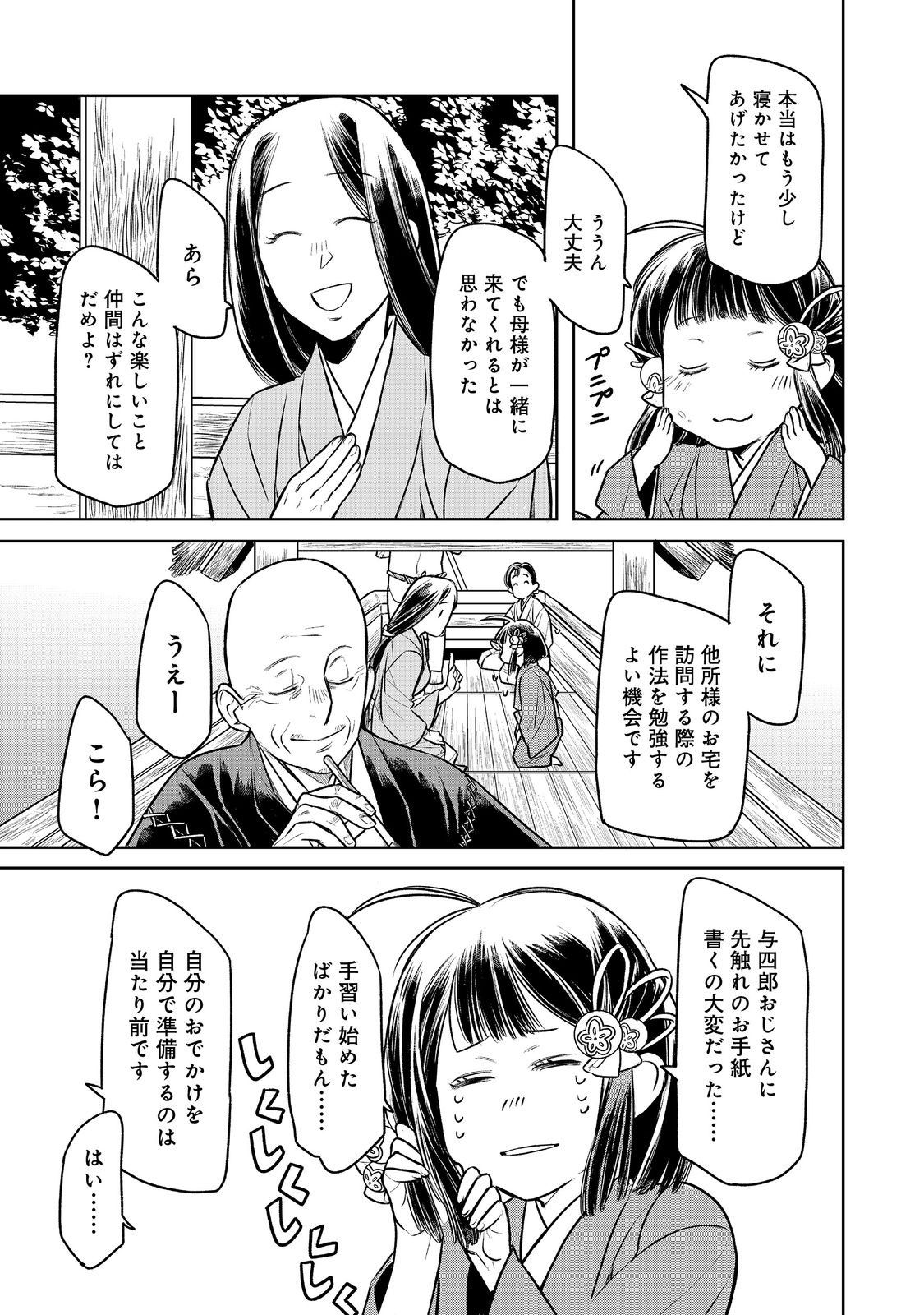 北政所様の御化粧係〜戦国の世だって美容オタクは趣味に生きたいのです〜@COMIC 第3.2話 - Page 10