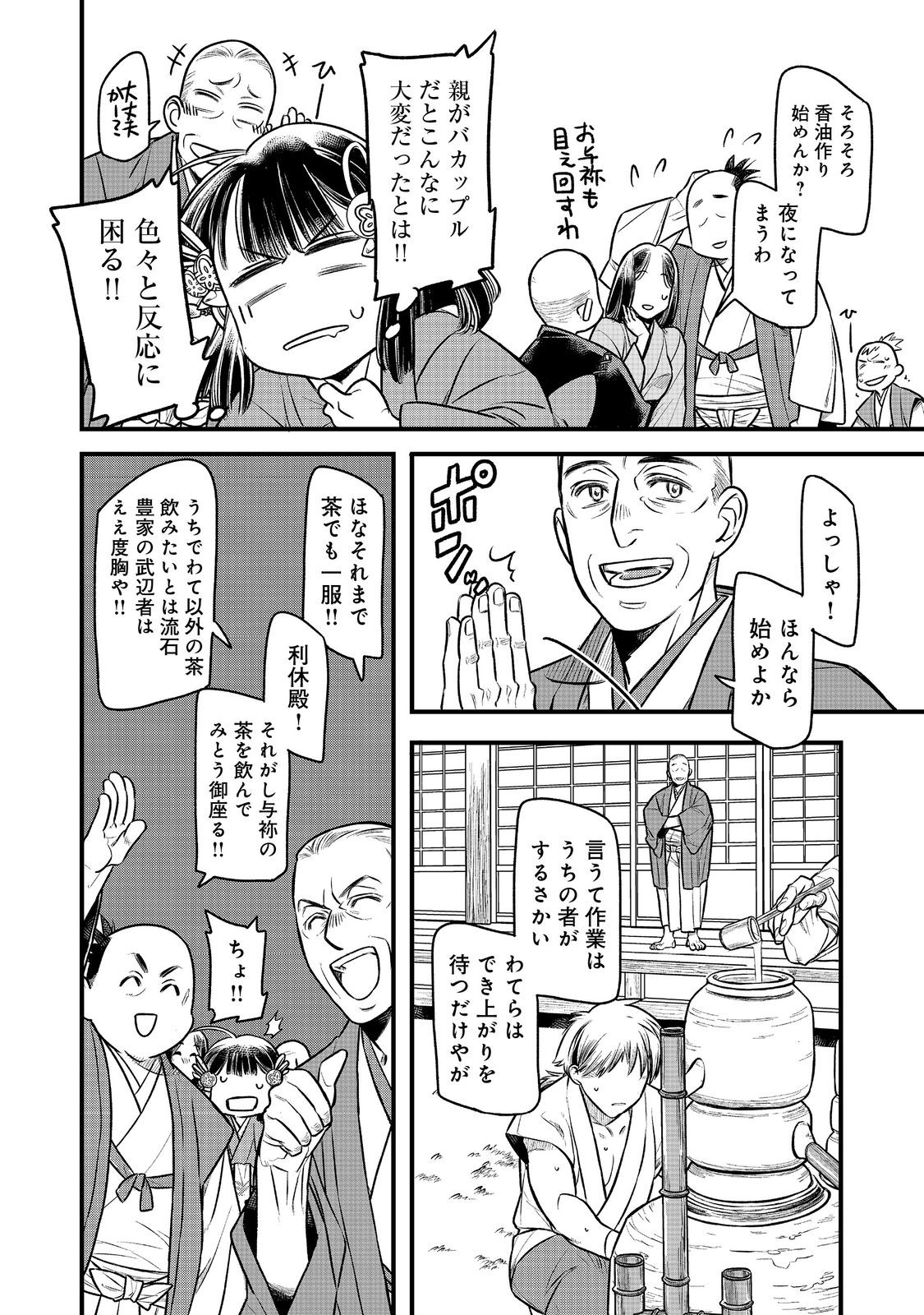 北政所様の御化粧係〜戦国の世だって美容オタクは趣味に生きたいのです〜@COMIC 第4.1話 - Page 12