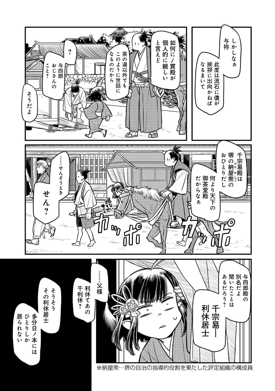 北政所様の御化粧係〜戦国の世だって美容オタクは趣味に生きたいのです〜@COMIC 第4.1話 - Page 3