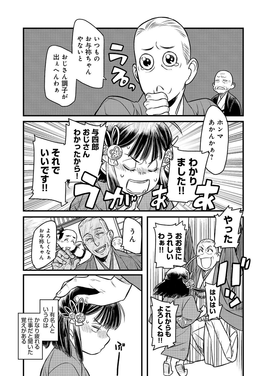 北政所様の御化粧係〜戦国の世だって美容オタクは趣味に生きたいのです〜@COMIC 第4.1話 - Page 7