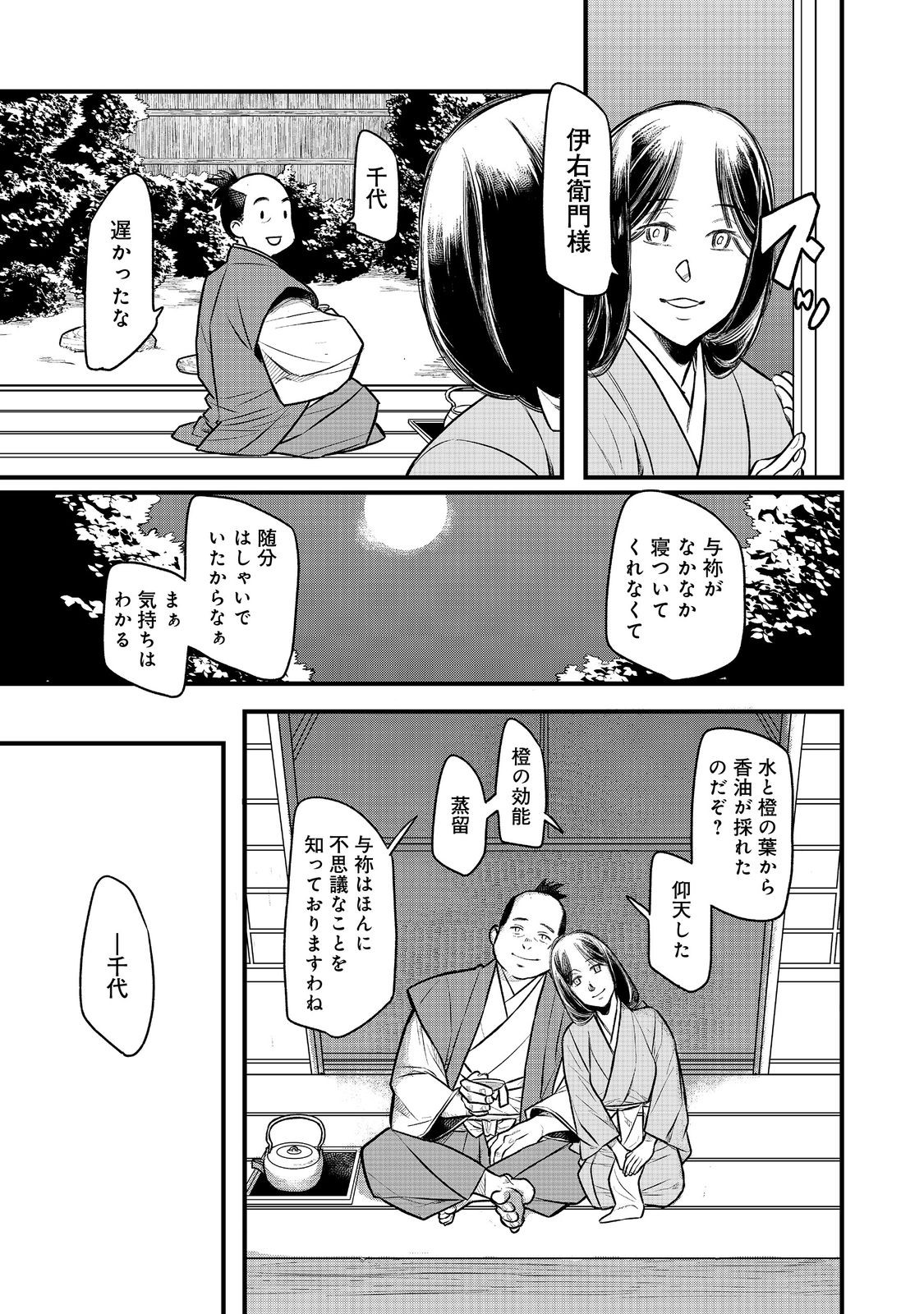 北政所様の御化粧係〜戦国の世だって美容オタクは趣味に生きたいのです〜@COMIC 第4.2話 - Page 1