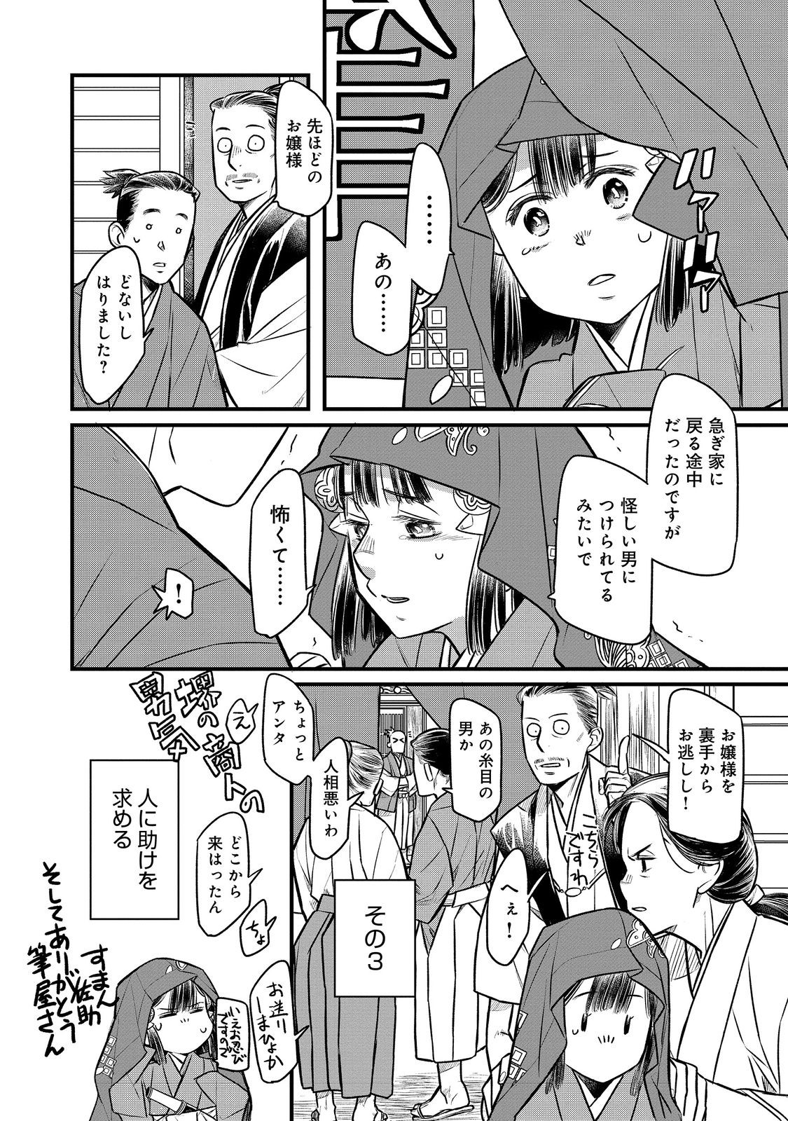 北政所様の御化粧係〜戦国の世だって美容オタクは趣味に生きたいのです〜@COMIC 第5.1話 - Page 14