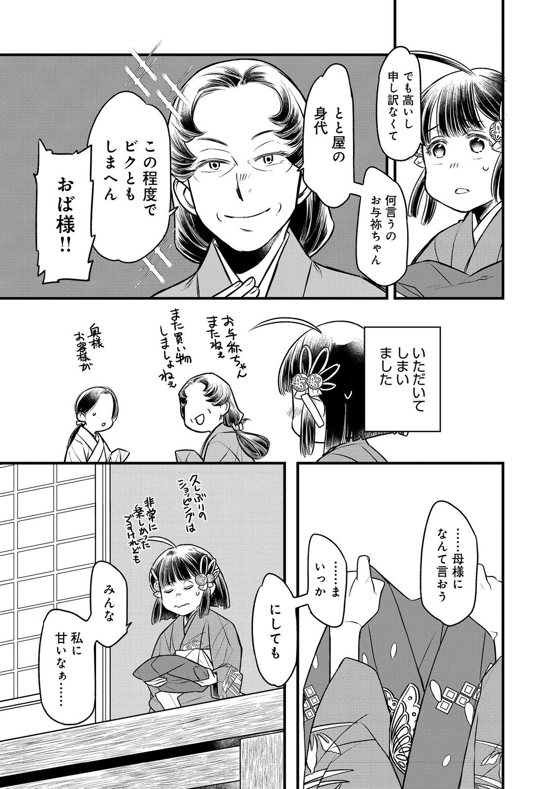 北政所様の御化粧係〜戦国の世だって美容オタクは趣味に生きたいのです〜@COMIC 第5.1話 - Page 3