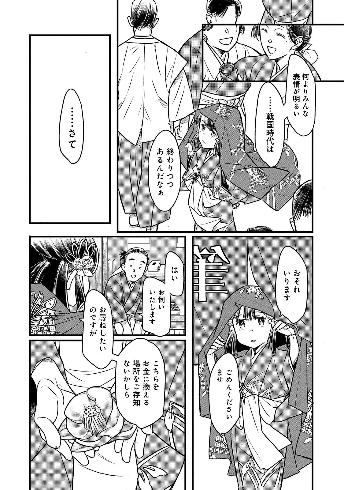 北政所様の御化粧係〜戦国の世だって美容オタクは趣味に生きたいのです〜@COMIC 第5.1話 - Page 6