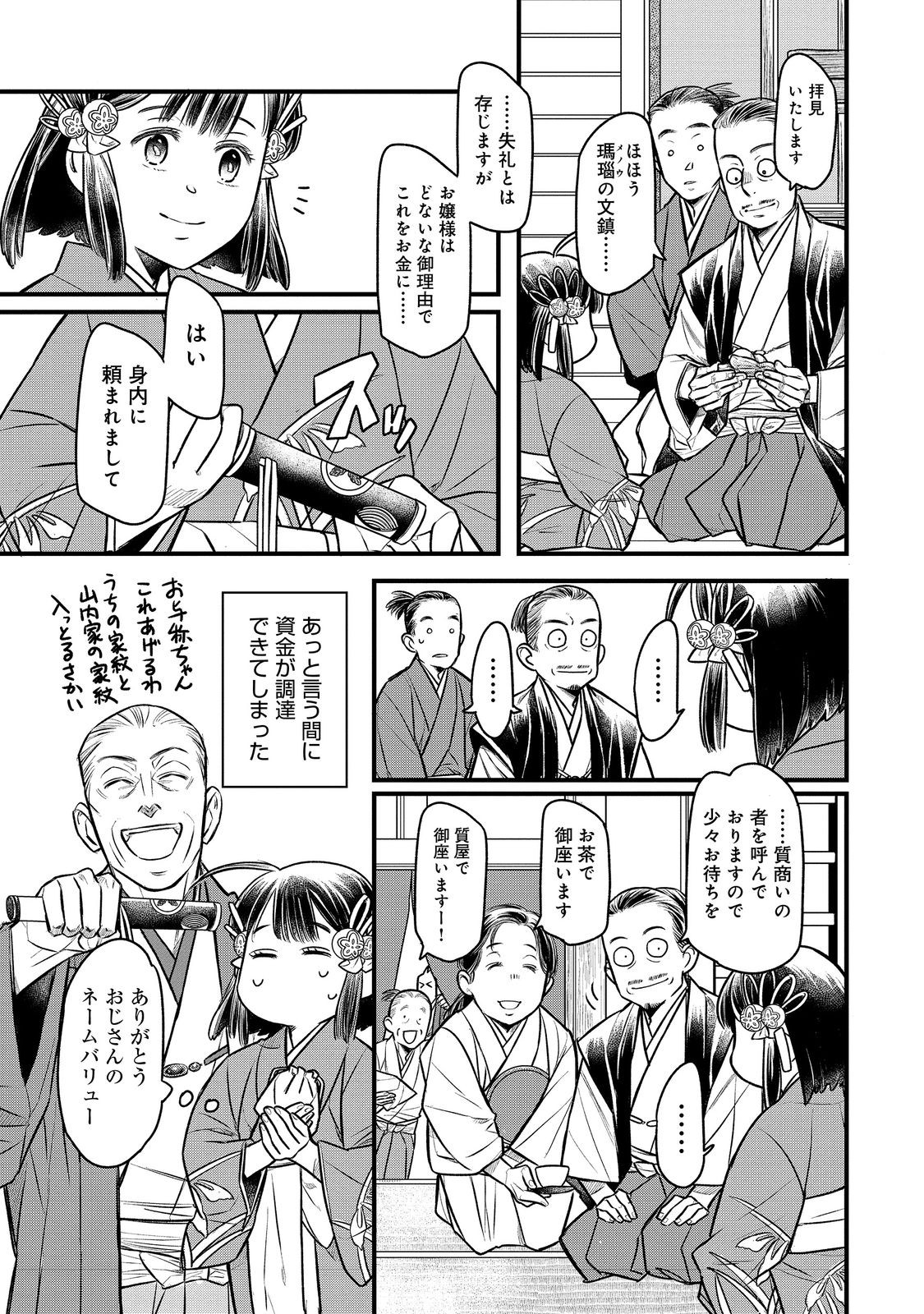 北政所様の御化粧係〜戦国の世だって美容オタクは趣味に生きたいのです〜@COMIC 第5.1話 - Page 7