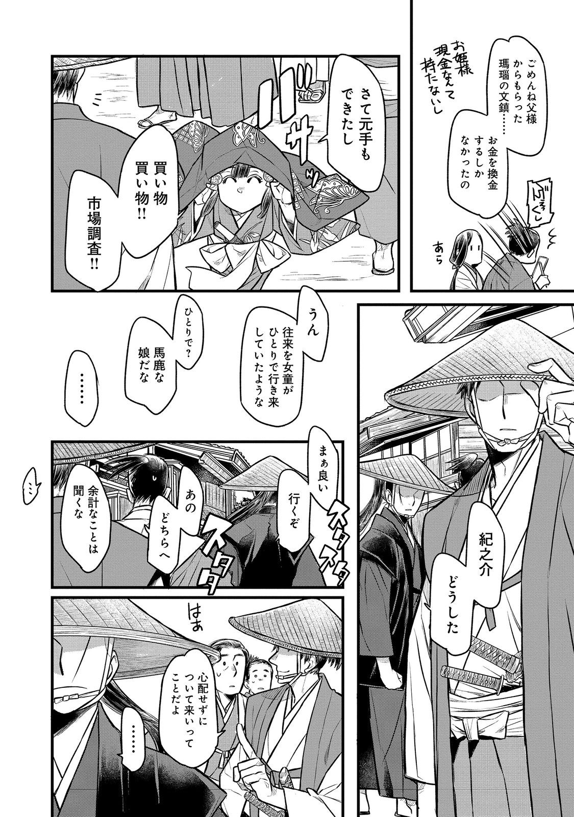 北政所様の御化粧係〜戦国の世だって美容オタクは趣味に生きたいのです〜@COMIC 第5.1話 - Page 8