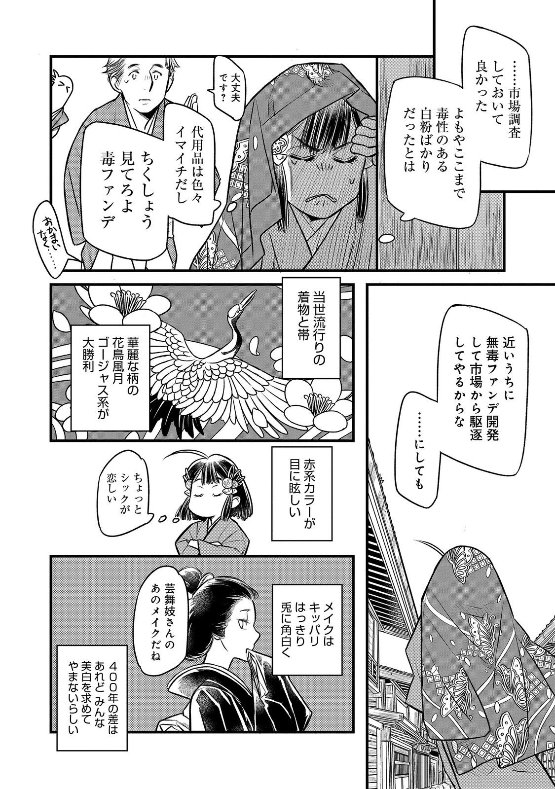 北政所様の御化粧係〜戦国の世だって美容オタクは趣味に生きたいのです〜@COMIC 第5.1話 - Page 10