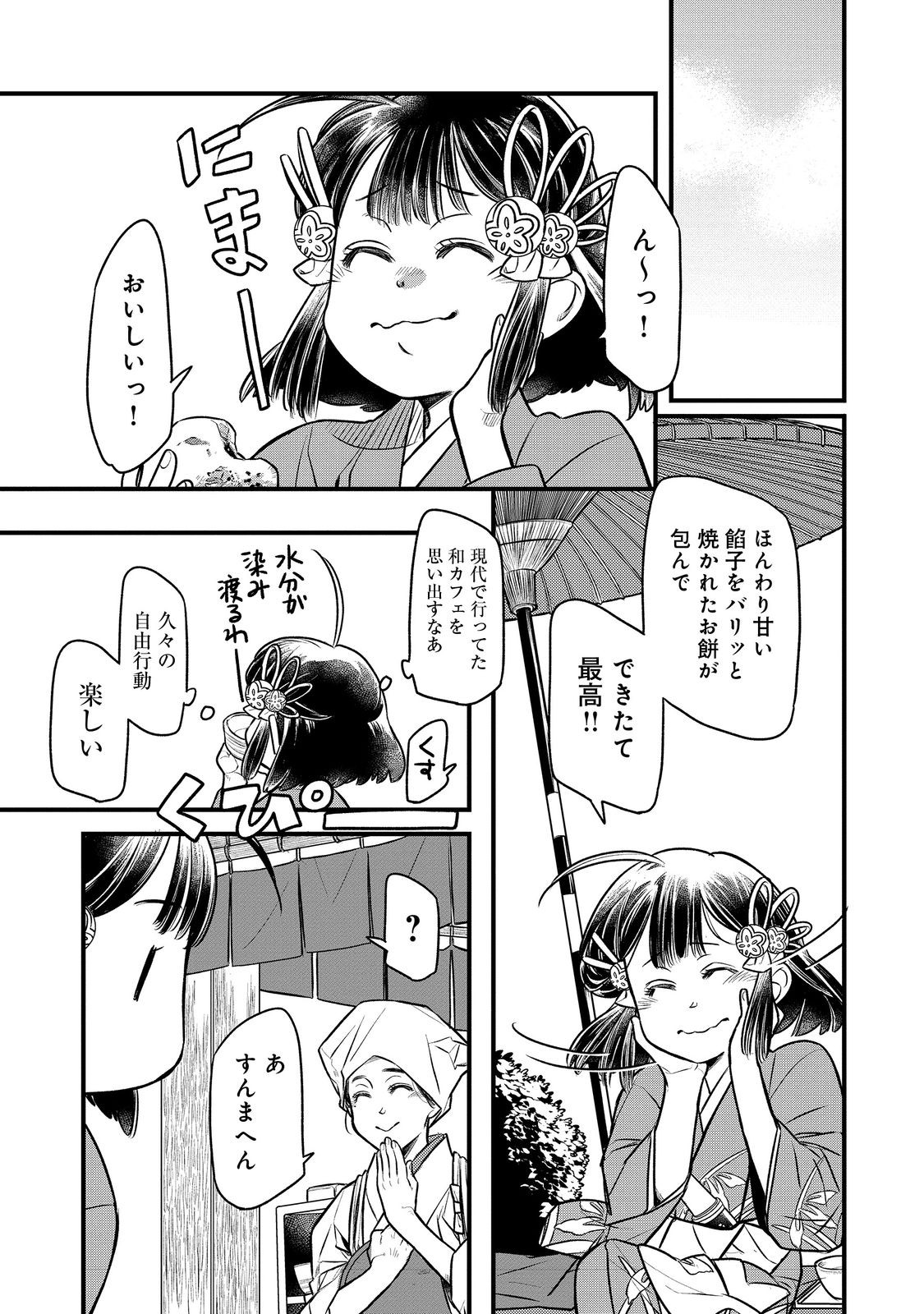 北政所様の御化粧係〜戦国の世だって美容オタクは趣味に生きたいのです〜@COMIC 第5.2話 - Page 1