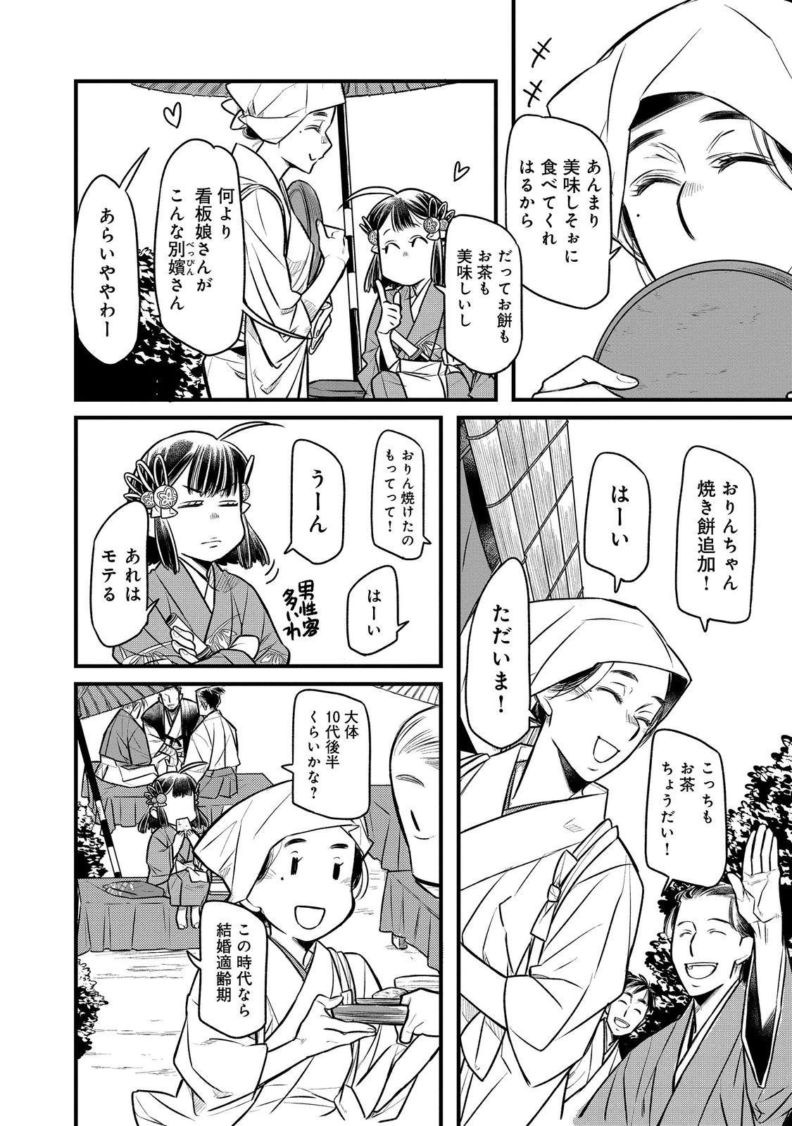 北政所様の御化粧係〜戦国の世だって美容オタクは趣味に生きたいのです〜@COMIC 第5.2話 - Page 2