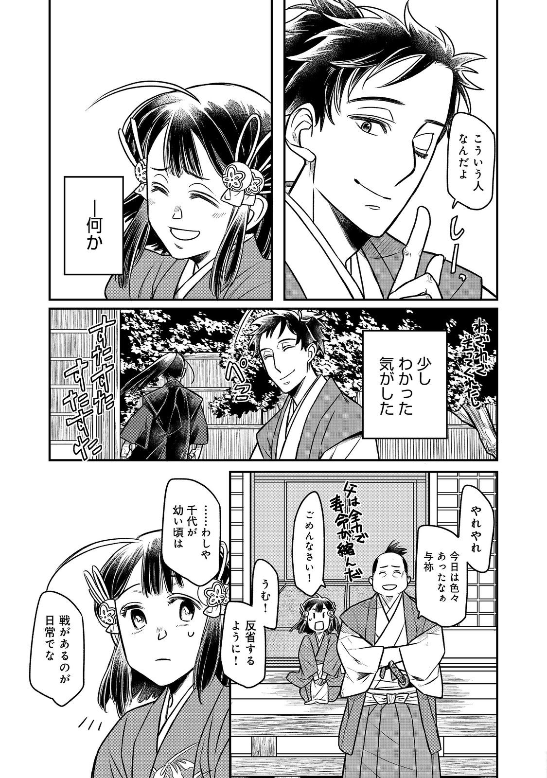 北政所様の御化粧係〜戦国の世だって美容オタクは趣味に生きたいのです〜@COMIC 第6.2話 - Page 11