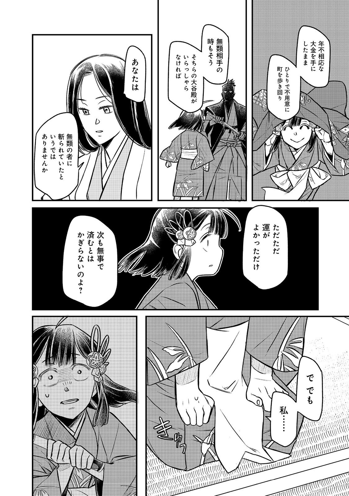 北政所様の御化粧係〜戦国の世だって美容オタクは趣味に生きたいのです〜@COMIC 第6.2話 - Page 4