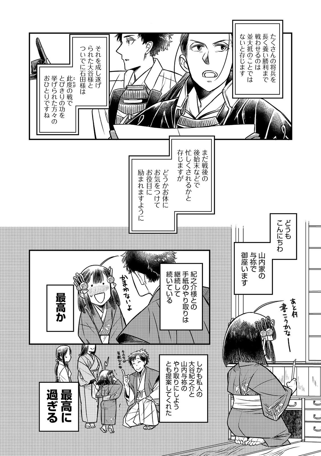 北政所様の御化粧係〜戦国の世だって美容オタクは趣味に生きたいのです〜@COMIC 第8.1話 - Page 2