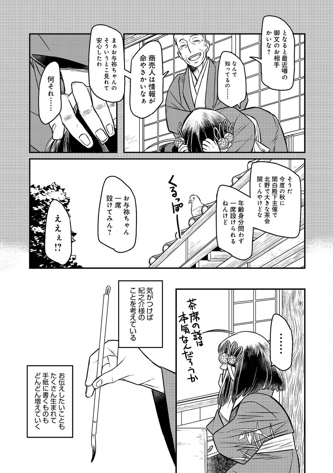 北政所様の御化粧係〜戦国の世だって美容オタクは趣味に生きたいのです〜@COMIC 第8.1話 - Page 13