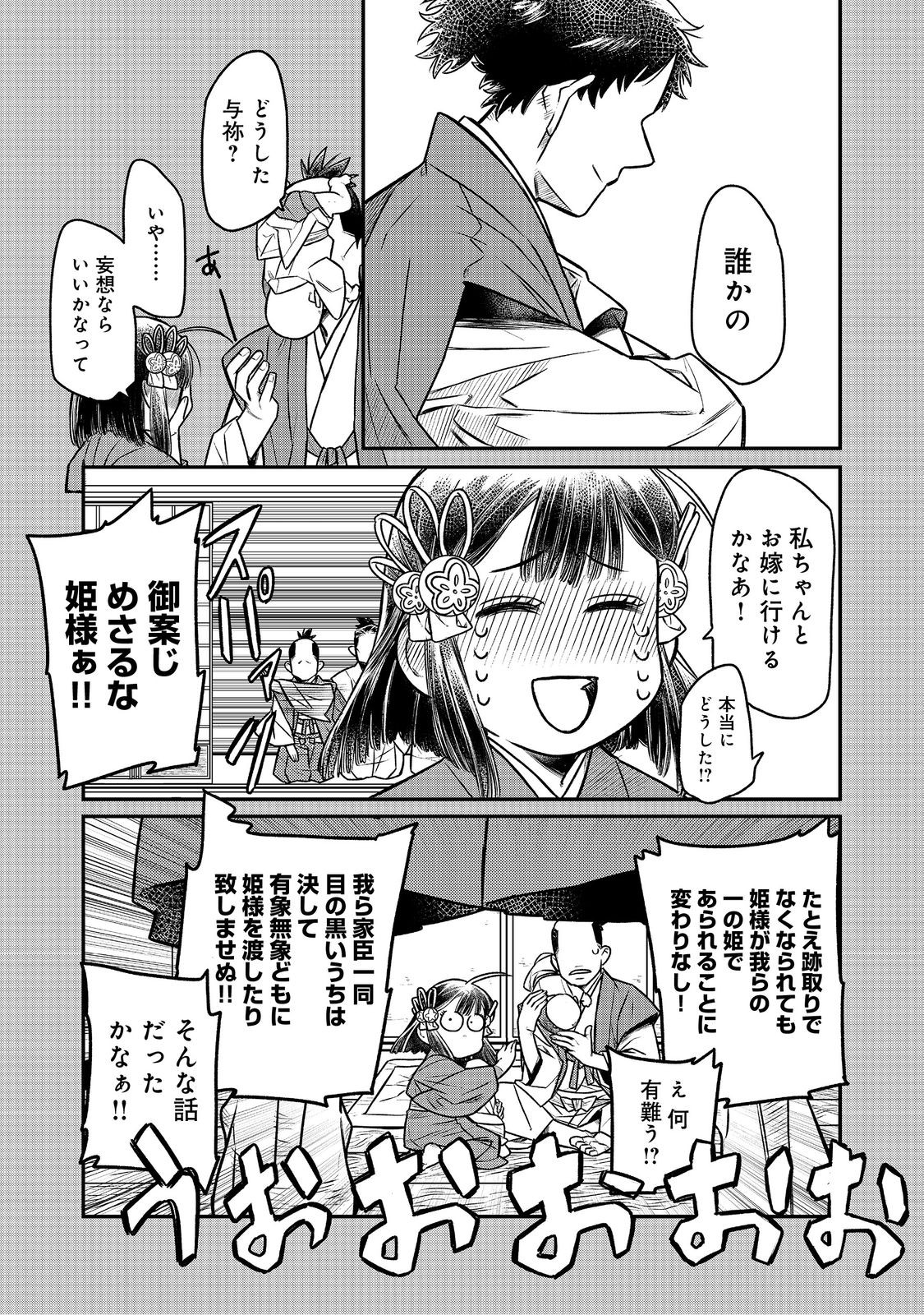 北政所様の御化粧係〜戦国の世だって美容オタクは趣味に生きたいのです〜@COMIC 第8.1話 - Page 5