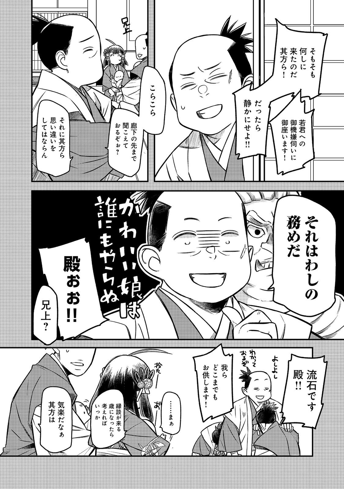 北政所様の御化粧係〜戦国の世だって美容オタクは趣味に生きたいのです〜@COMIC 第8.1話 - Page 6