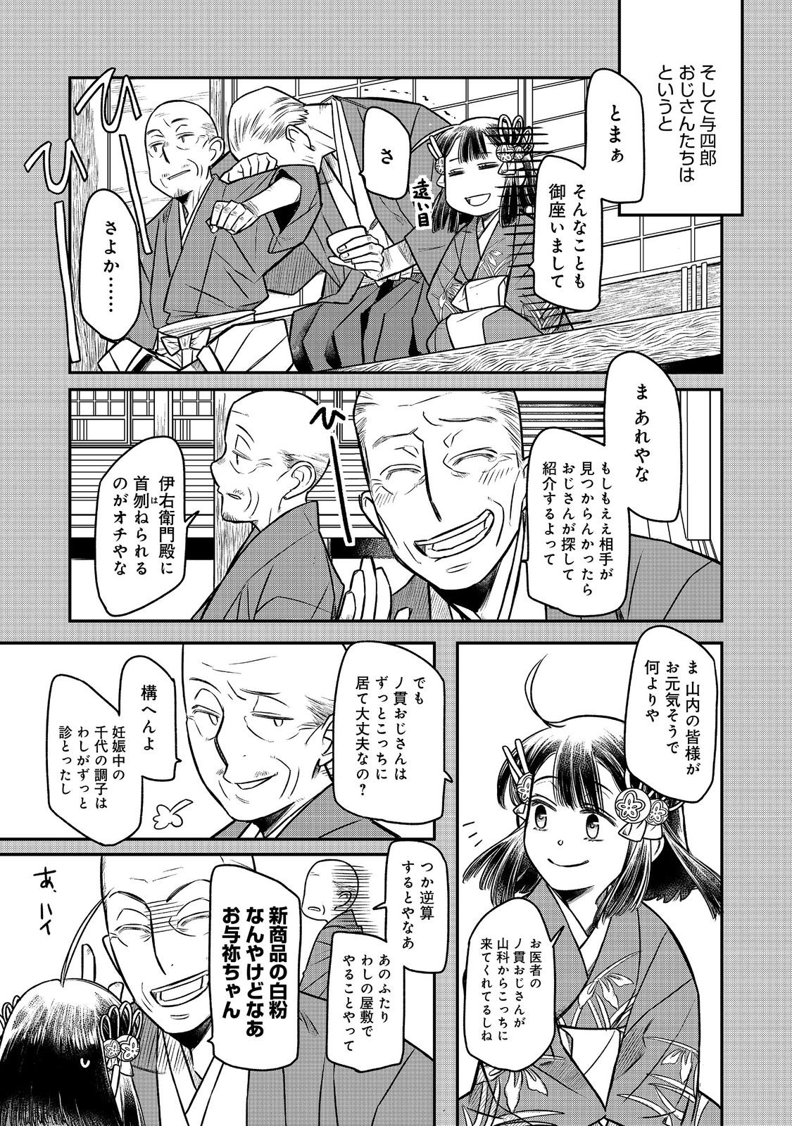 北政所様の御化粧係〜戦国の世だって美容オタクは趣味に生きたいのです〜@COMIC 第8.1話 - Page 7