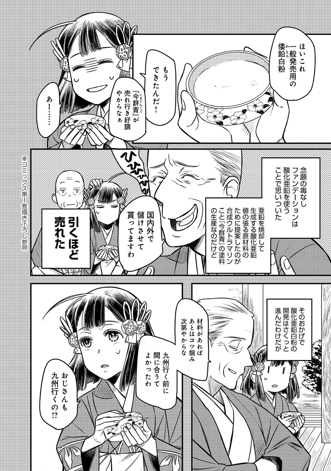 北政所様の御化粧係〜戦国の世だって美容オタクは趣味に生きたいのです〜@COMIC 第8.1話 - Page 8